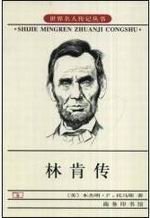 林肯传