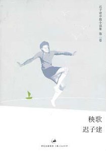 《秧歌》