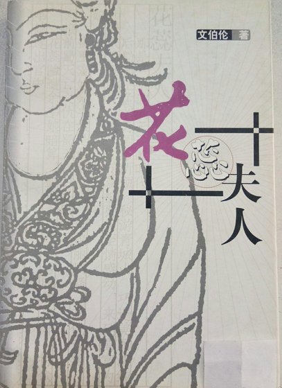 《花蕊夫人(出書版)》