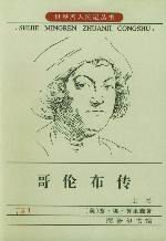 哥伦布(出书版)