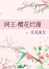 《網王-櫻花爛漫》