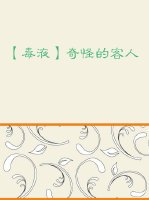 (毒液)奇怪的客人