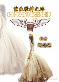 《重生歌神之路》