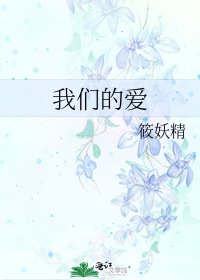 《我們的愛》
