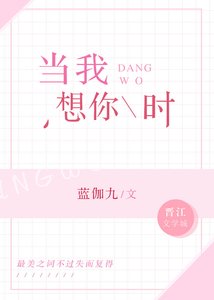 《當我想你時》