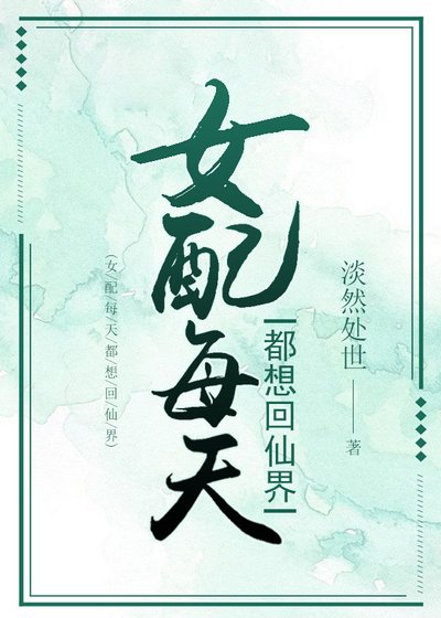 反派大佬都想攻略我
