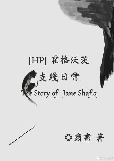 [HP] 霍格沃茨支线日常