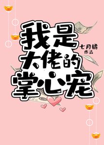《重生後被大佬寵上天》