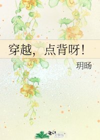 《穿越,點背呀!》