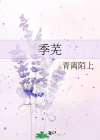 季芜