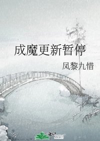 《全世界都以為我要成魔》