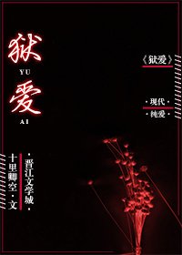《獄愛》