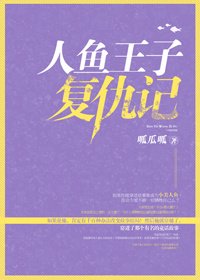 人魚王子復仇記 [參賽作品]