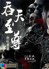 吞天至尊