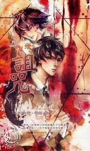 《詛咒(出書版)》