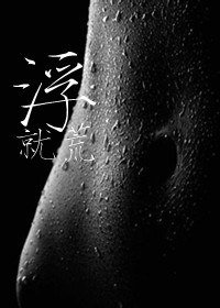 《浮》