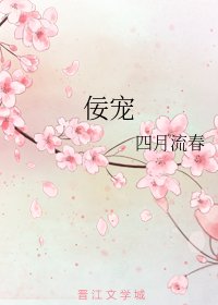 佞宠