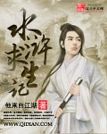 《水滸求生記》