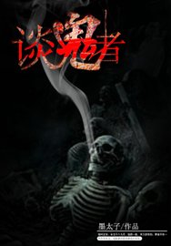 《談鬼者》