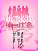《緋色仕途:小教師的官場路》