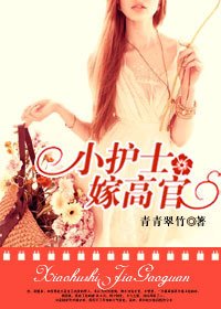 《高官夜歡小嬌妻:婚床不寂寞》