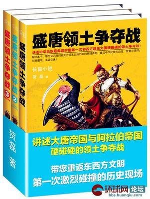 盛唐领土争夺战(出书版)