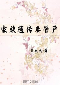 家族遺傳妻管嚴(重生)