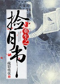 檢月書