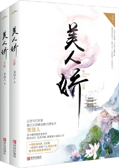 《美人嬌》