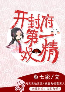 《開封府第一戲精》