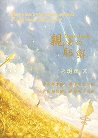 《親愛的,耶穌》