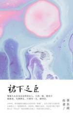 裙下之臣(港风GL)