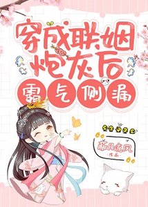 替嫁女配改拿爽文剧本(穿书)