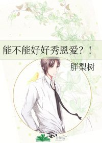 能不能好好秀恩爱?!