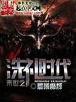 《末世之洗禮時代》