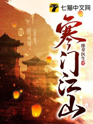 《寒門江山》