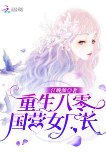 《重生八零國營女廠長》