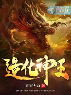 造化神王