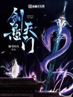 《劍懸天門》