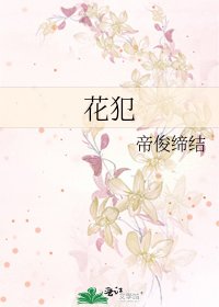 《花犯》