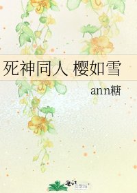 死神同人 櫻如雪