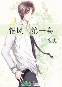 《銀風 第一卷》