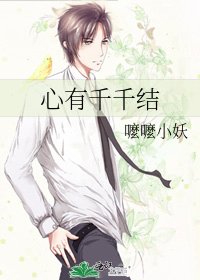 《心有千千結》