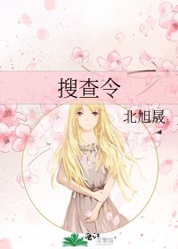 搜查令