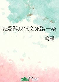 (综漫同人)恋爱游戏怎会死路一条