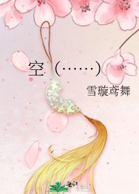 空（……）