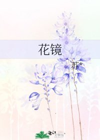 《花鏡》