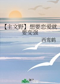【主文野】想要戀愛就要變強