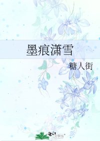 墨痕瀟雪