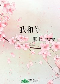《我和你》